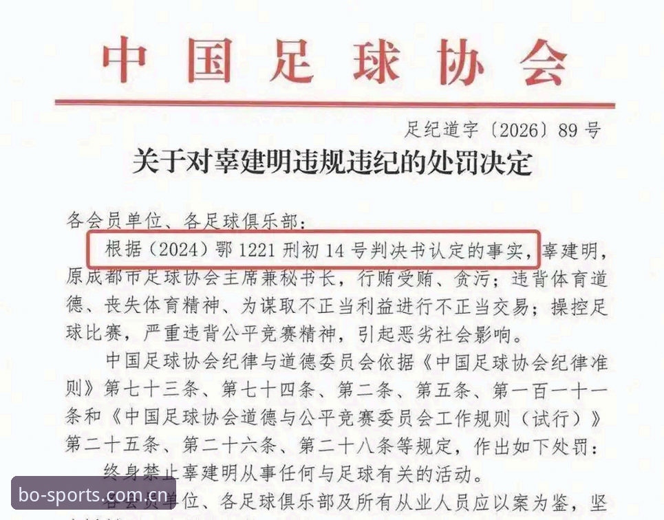 博喜体育怎么样 17人终身禁足与48人五年禁赛:博喜体育视角下的足协第三批处罚对比